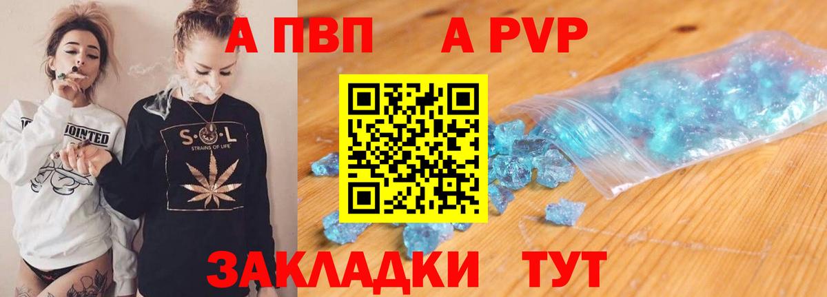 A PVP  A PVP VHQ  Alfa_PVP Соль  Вход с VPN  Прохладный  Alpha-PVP кристаллы 
