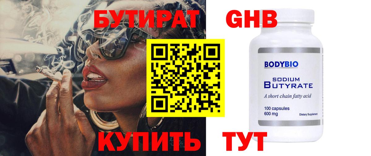 БУТИРАТ вода Прохладный
