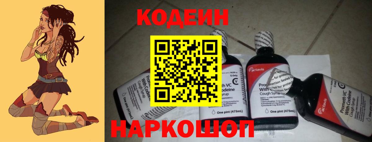 Кодеиновый сироп Lean Purple Drank  Кодеин Purple Drank  Прохладный  Вход с VPN 