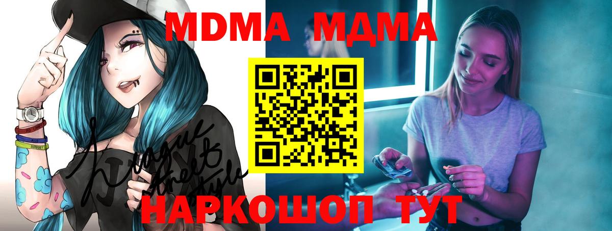 МДМА Molly  MDMA crystal  МДМА  Вход с VPN  Прохладный 