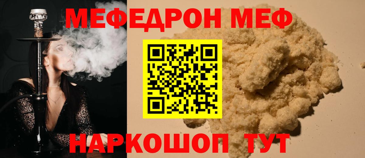 Мефедрон кристаллы Прохладный